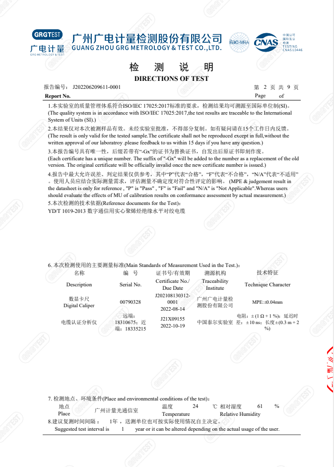 數(shù)字通信用聚烯烴絕緣水平對絞電纜質(zhì)檢報告